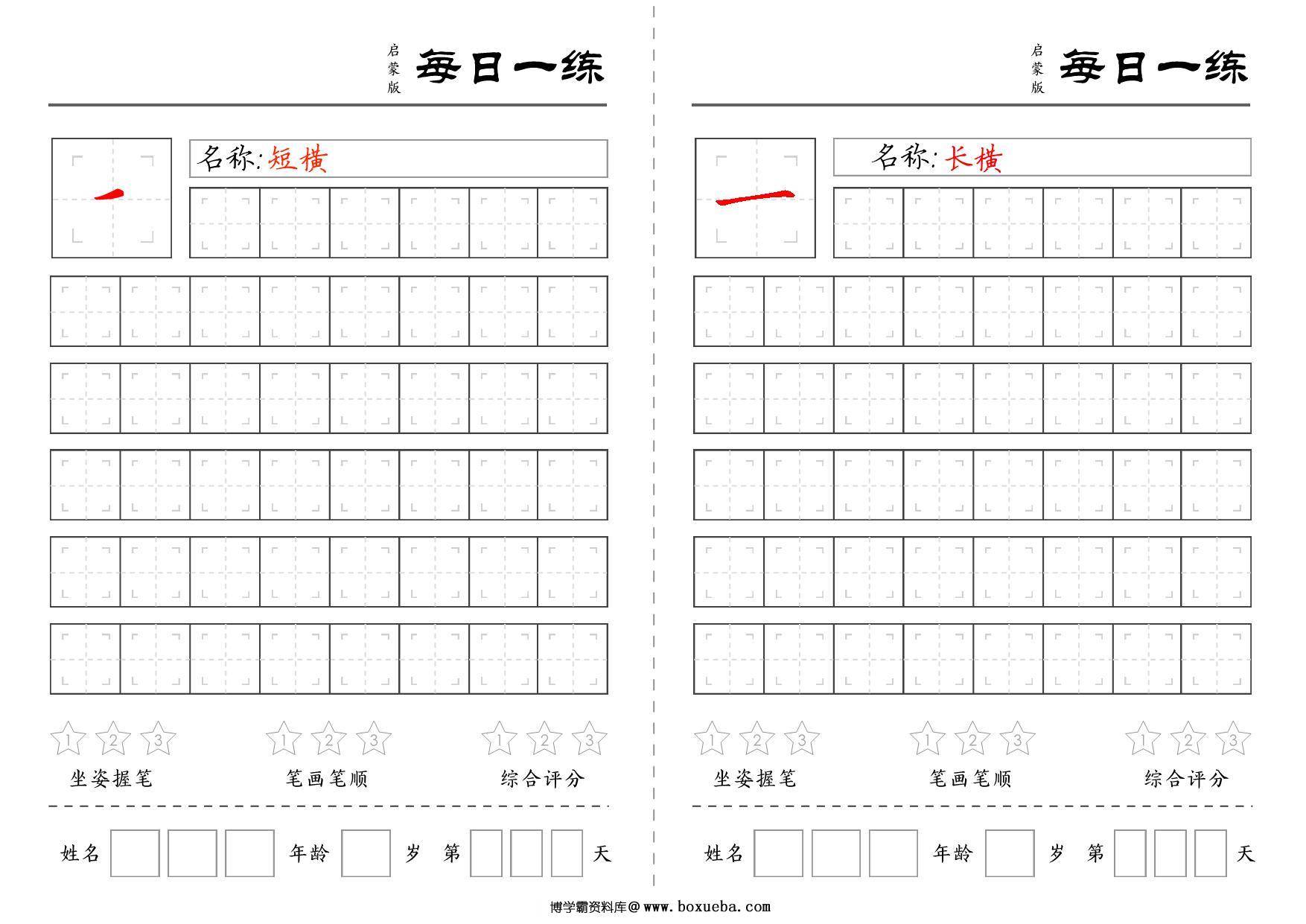 图片[2]-基础笔画训练 18页PDF-淘学学资料库