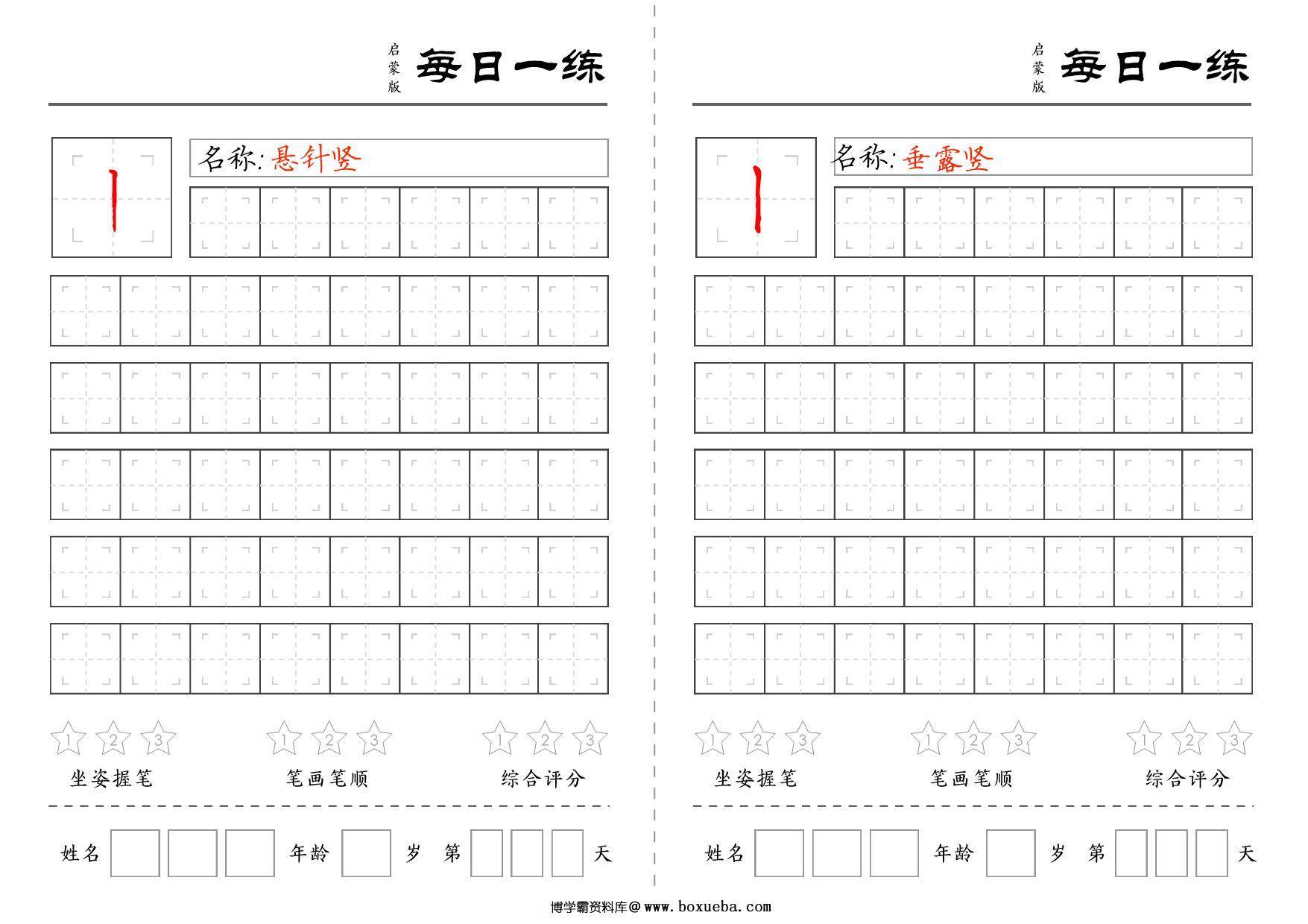 图片[3]-基础笔画训练 18页PDF-淘学学资料库