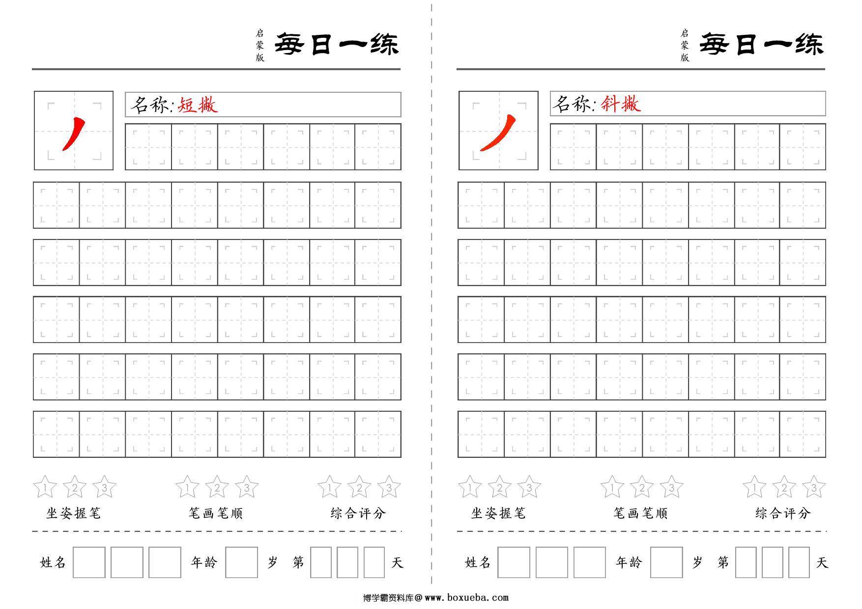 图片[4]-基础笔画训练 18页PDF-淘学学资料库