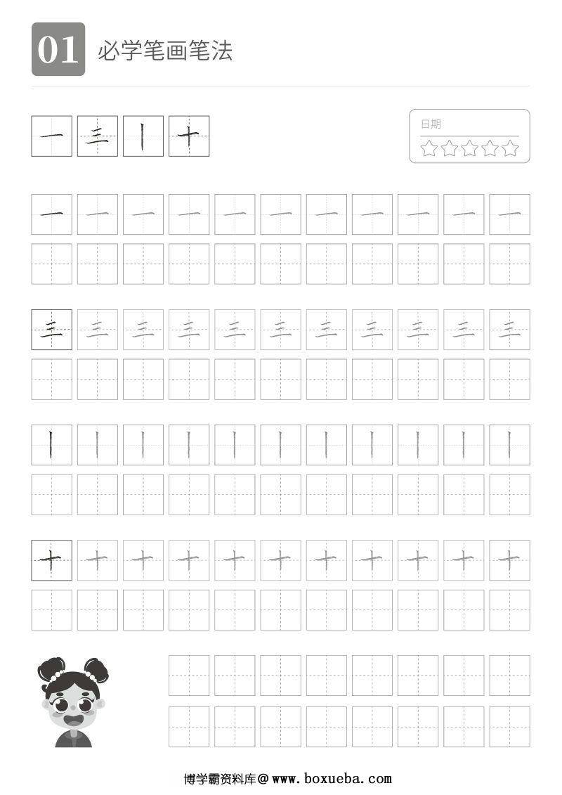 幼小衔接版字帖，培养孩子识字写字能力，素材可打印-博学霸资料网