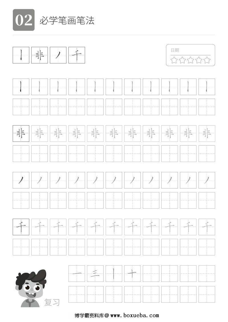 图片[2]-幼小衔接版字帖，培养孩子识字写字能力，素材可打印-淘学学资料库
