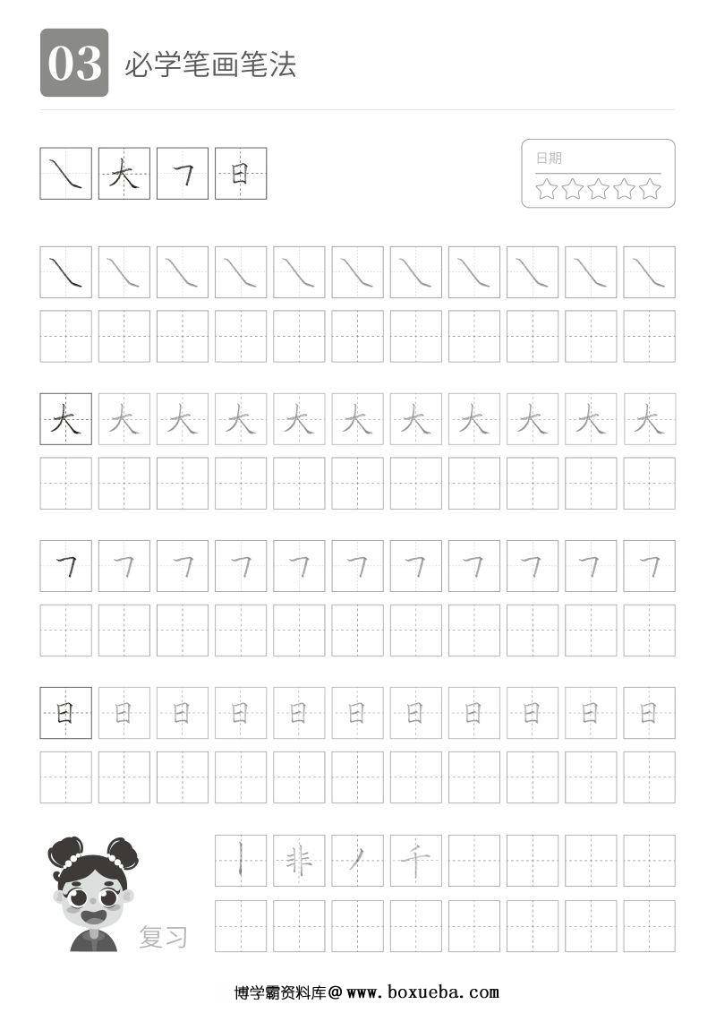 图片[3]-幼小衔接版字帖，培养孩子识字写字能力，素材可打印-淘学学资料库