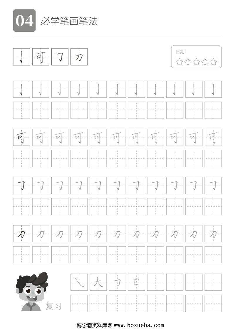 图片[4]-幼小衔接版字帖，培养孩子识字写字能力，素材可打印-淘学学资料库