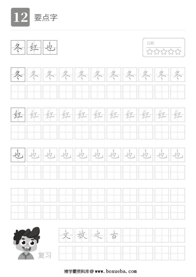 图片[5]-幼小衔接版字帖，培养孩子识字写字能力，素材可打印-淘学学资料库