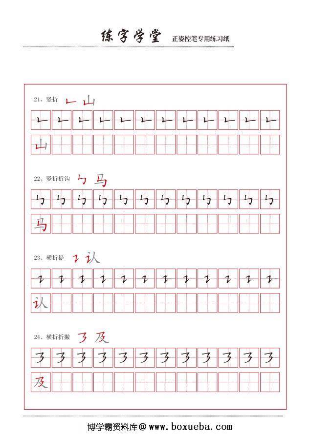 图片[2]-控笔笔画练习8款【撇捺横折弯】，PDF可打印-淘学学资料库