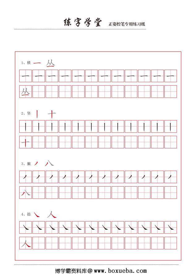 图片[3]-控笔笔画练习8款【撇捺横折弯】，PDF可打印-淘学学资料库