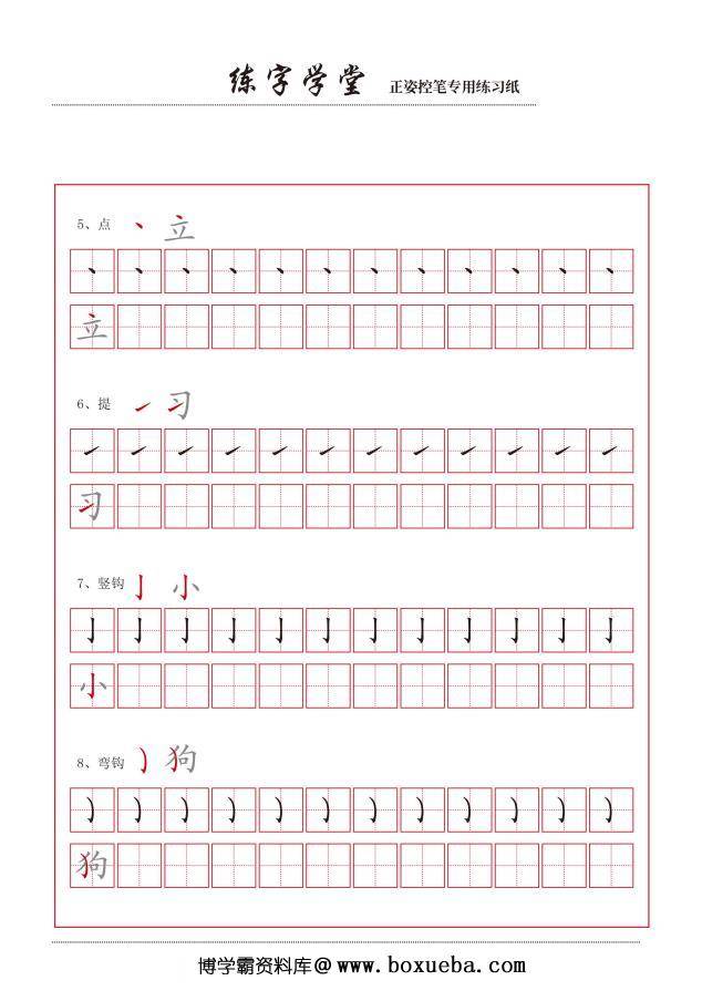 图片[4]-控笔笔画练习8款【撇捺横折弯】，PDF可打印-淘学学资料库