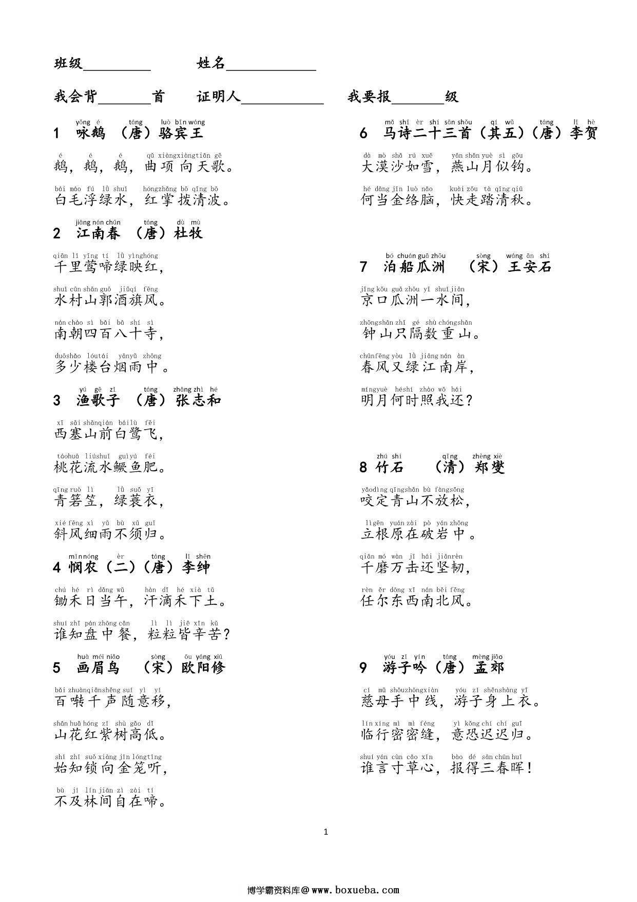 古诗300首（自主考级）标题注音版，47页PDF电子版-博学霸资料网