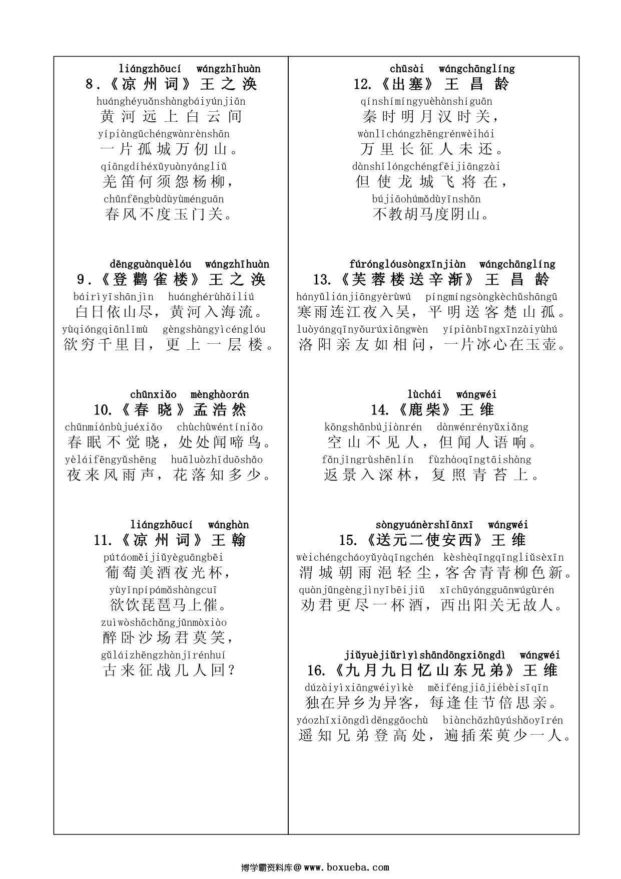 图片[2]-小学生必背古诗75首(带拼音)，10页PDF电子版-淘学学资料库