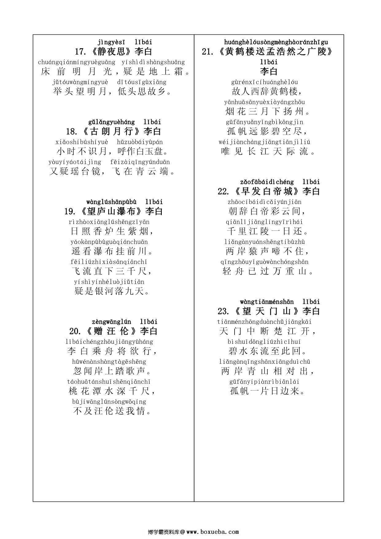 图片[3]-小学生必背古诗75首(带拼音)，10页PDF电子版-淘学学资料库