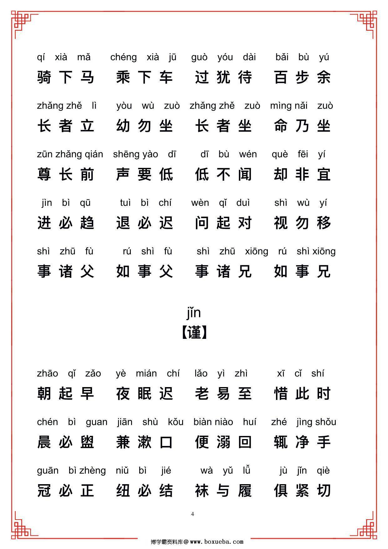 图片[4]-弟子规带拼音，12页PDF电子版-淘学学资料库