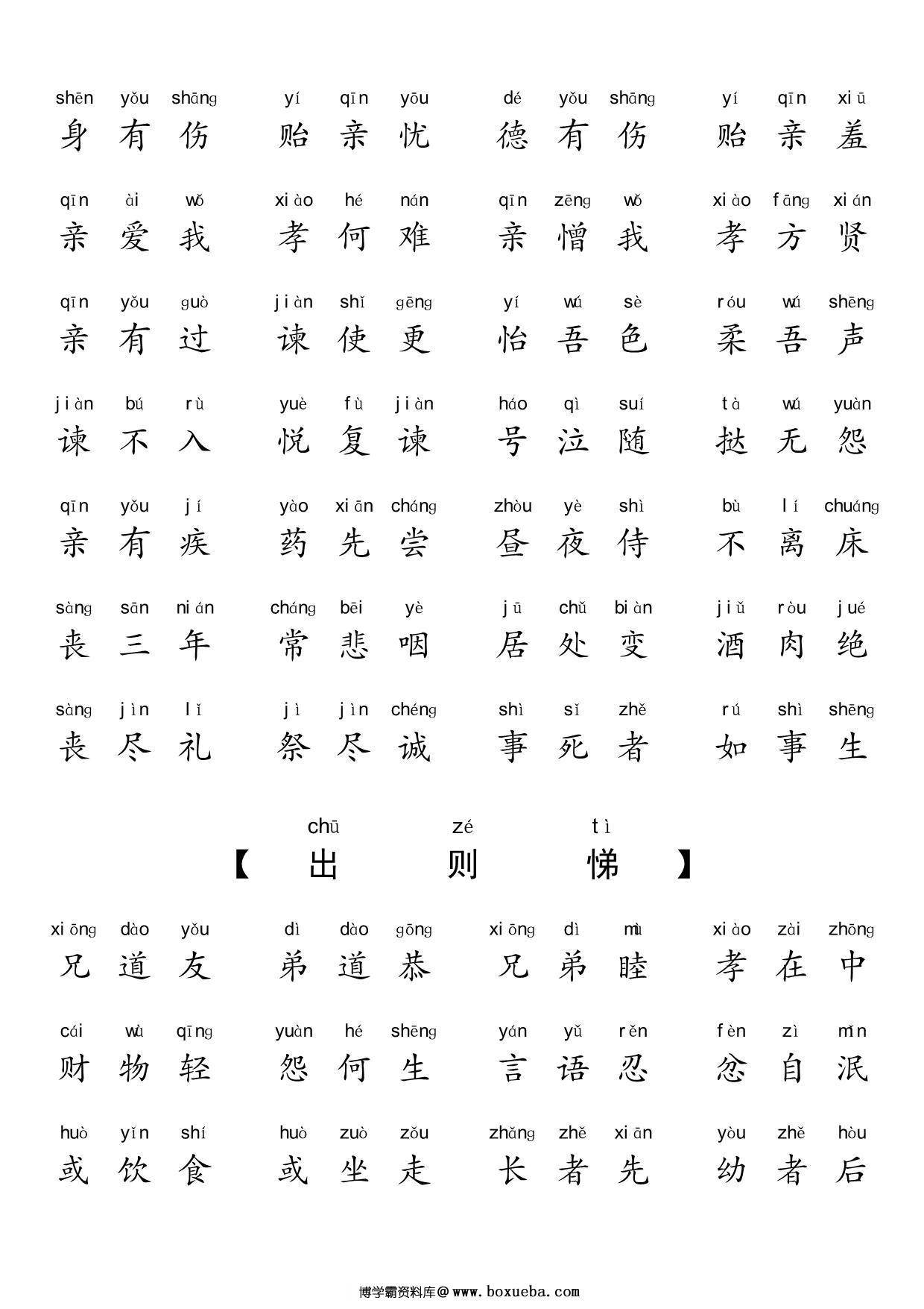 图片[2]-弟子规拼音版（版本二），10页PDF电子版-淘学学资料库