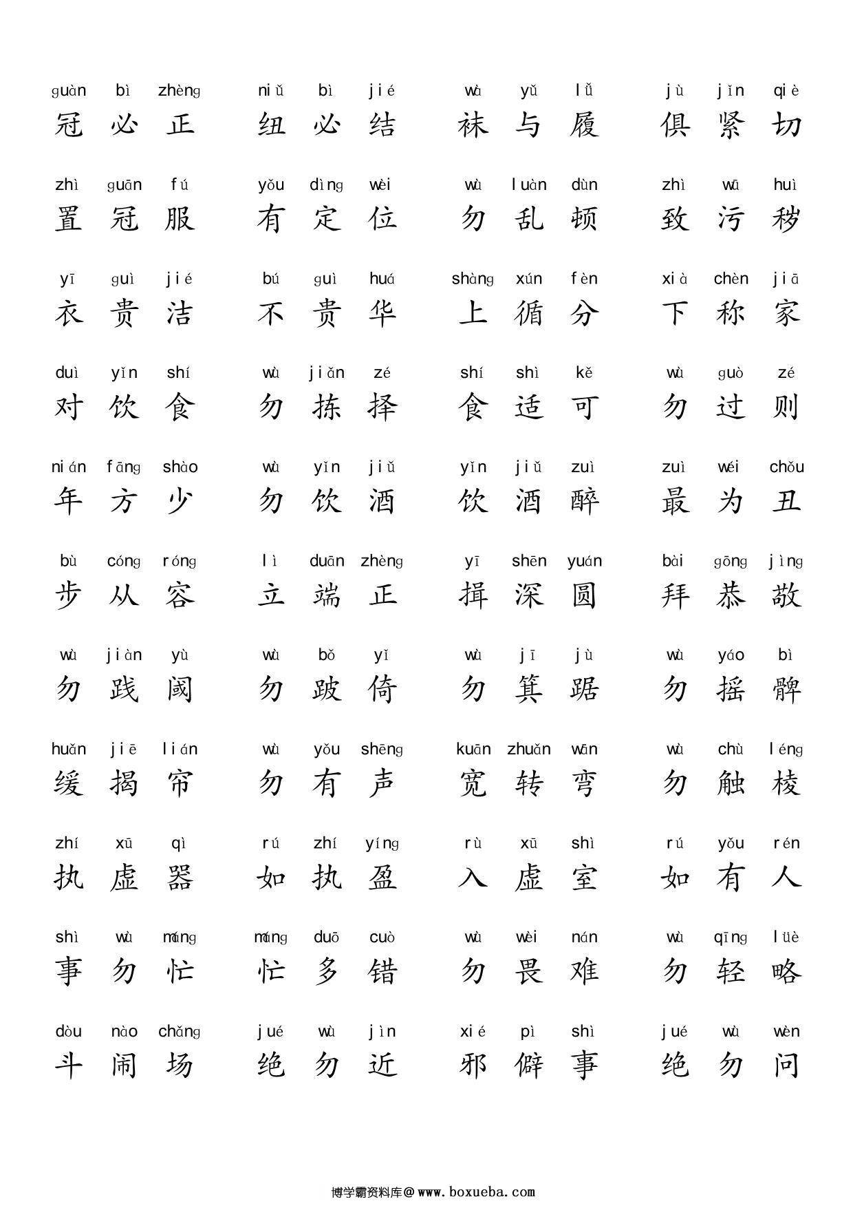 图片[4]-弟子规拼音版（版本二），10页PDF电子版-淘学学资料库