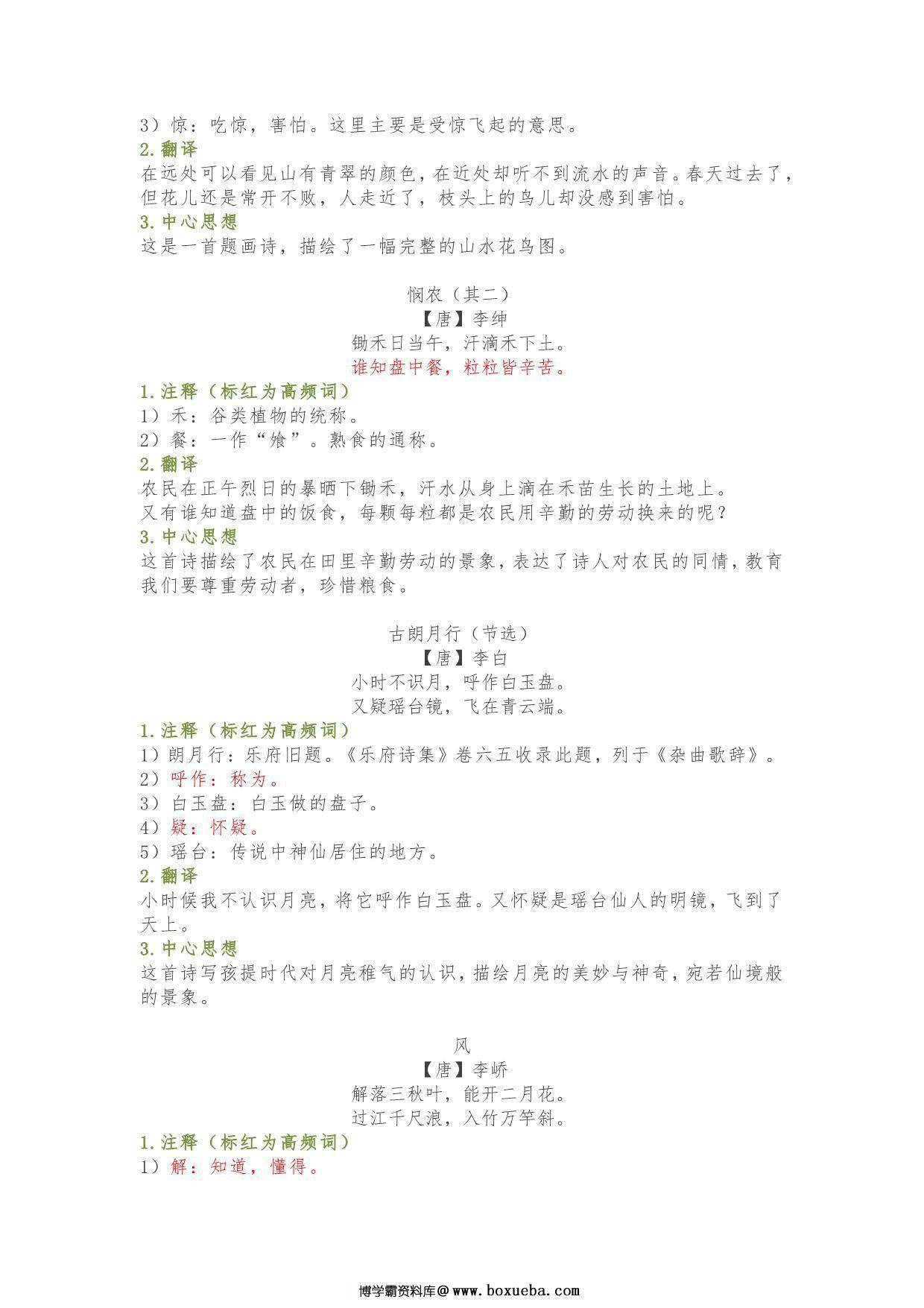 图片[2]-小学1-6年级必背古诗词大全(附注释)，51页PDF电子版-淘学学资料库