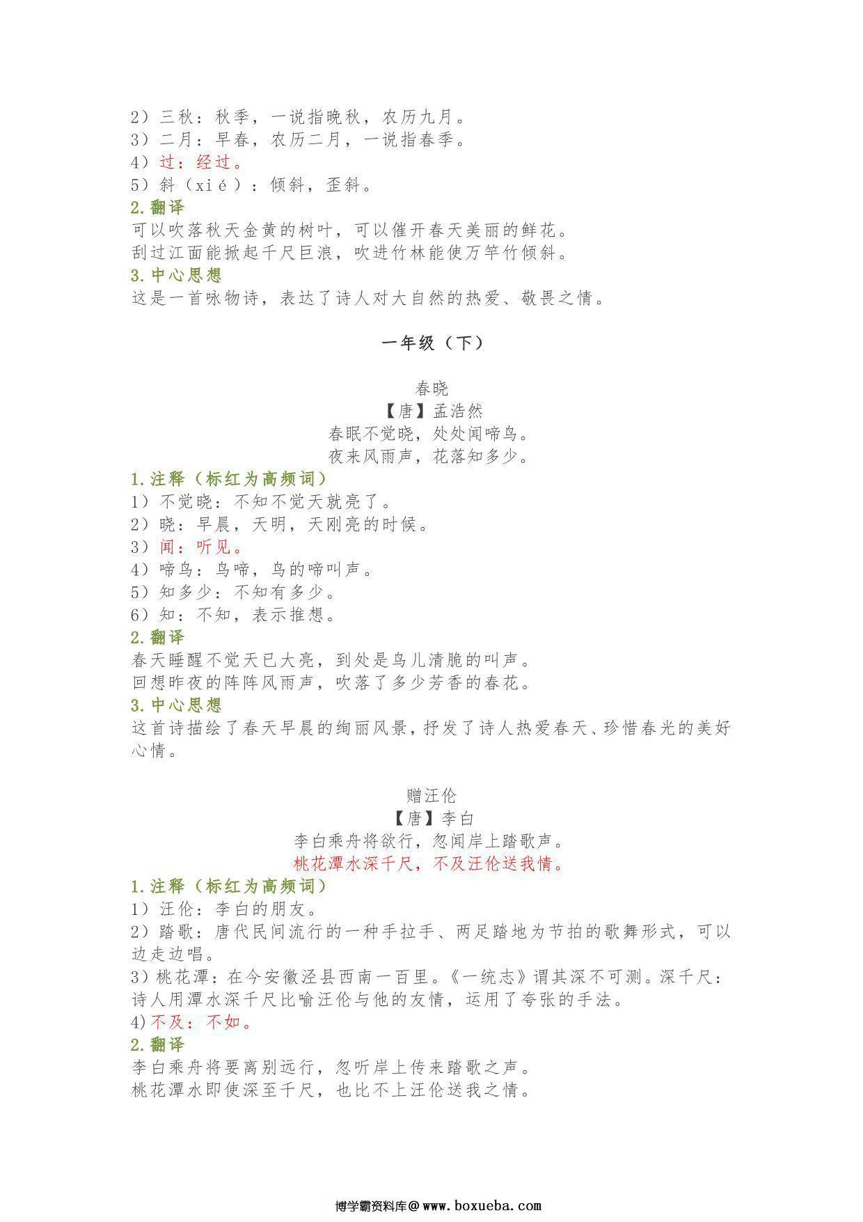 图片[3]-小学1-6年级必背古诗词大全(附注释)，51页PDF电子版-淘学学资料库