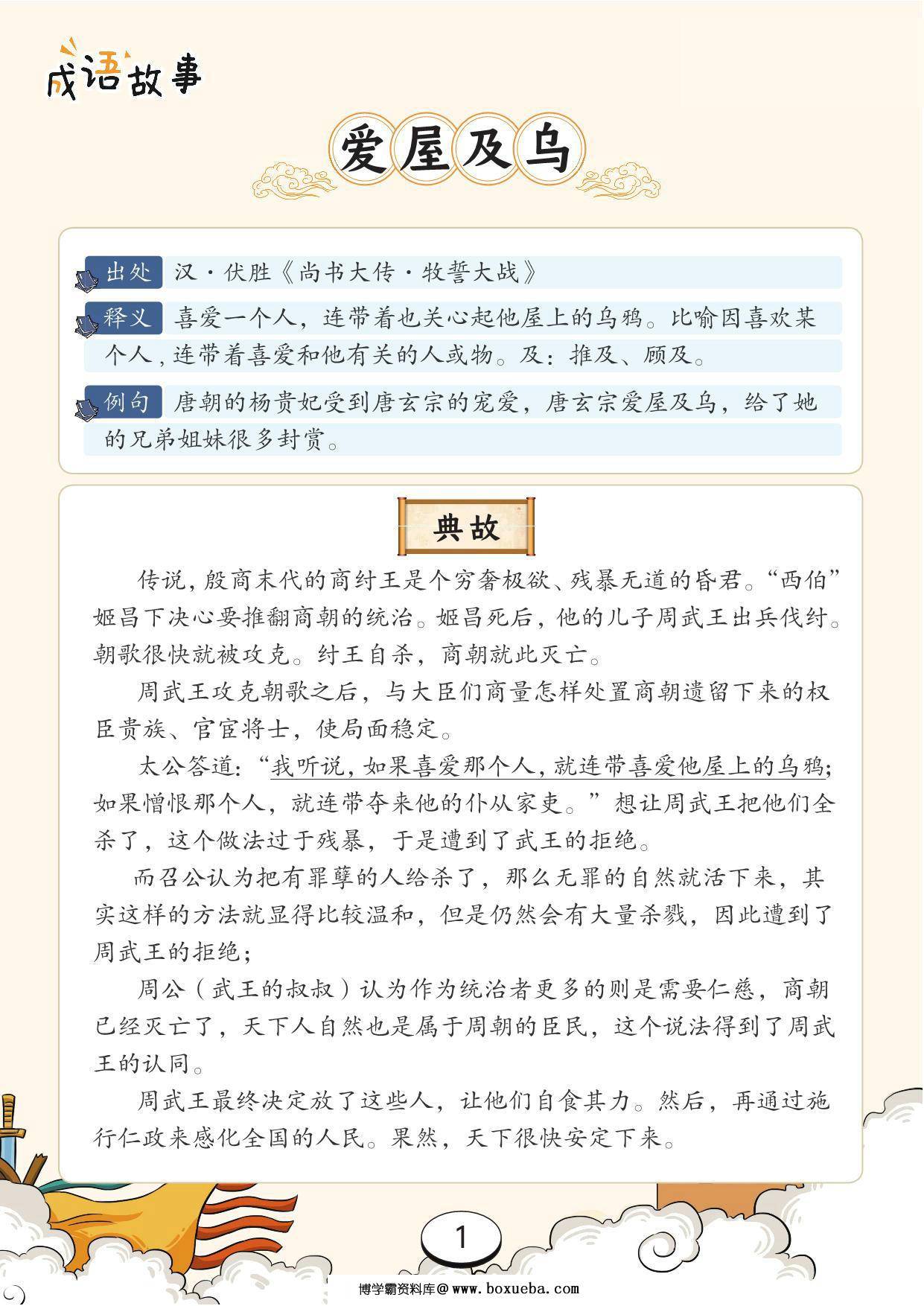 成语故事，206页PDF电子版-博学霸资料网