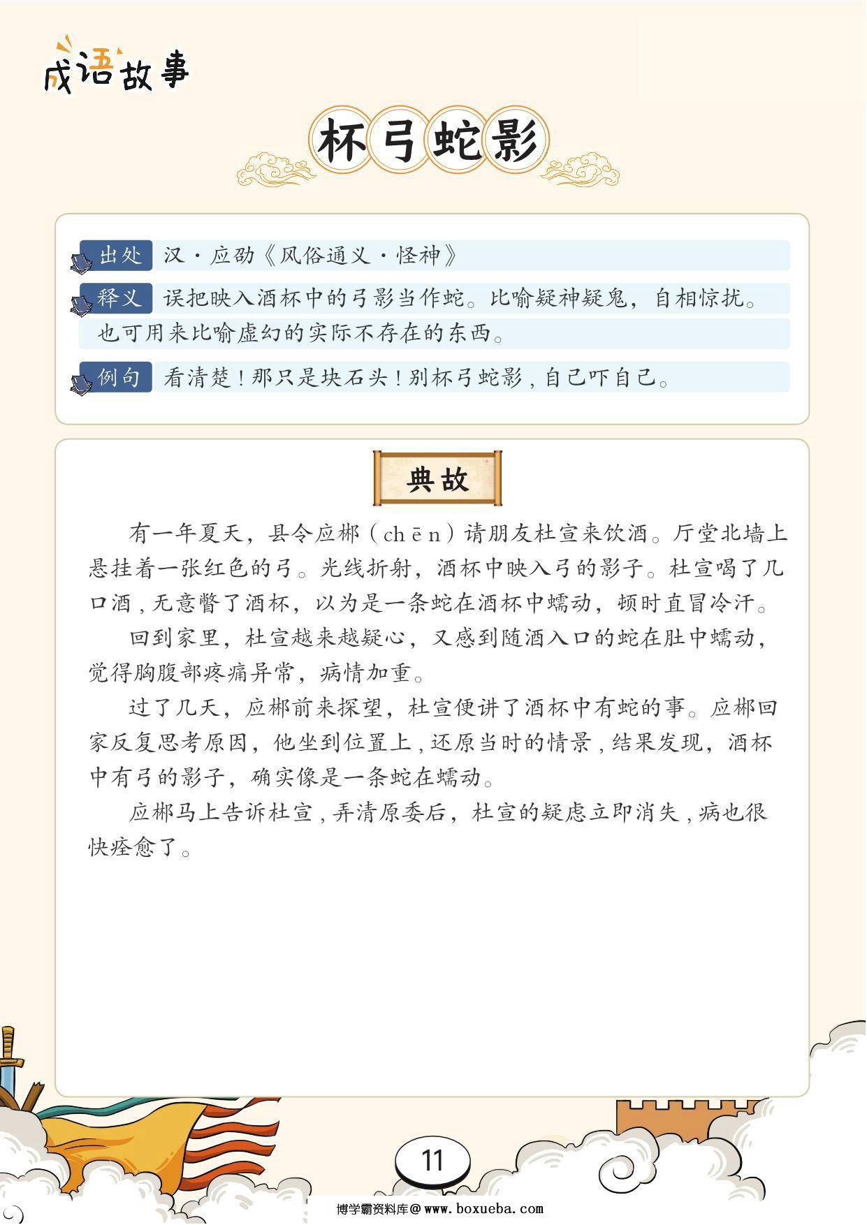 图片[2]-成语故事，206页PDF电子版-淘学学资料库