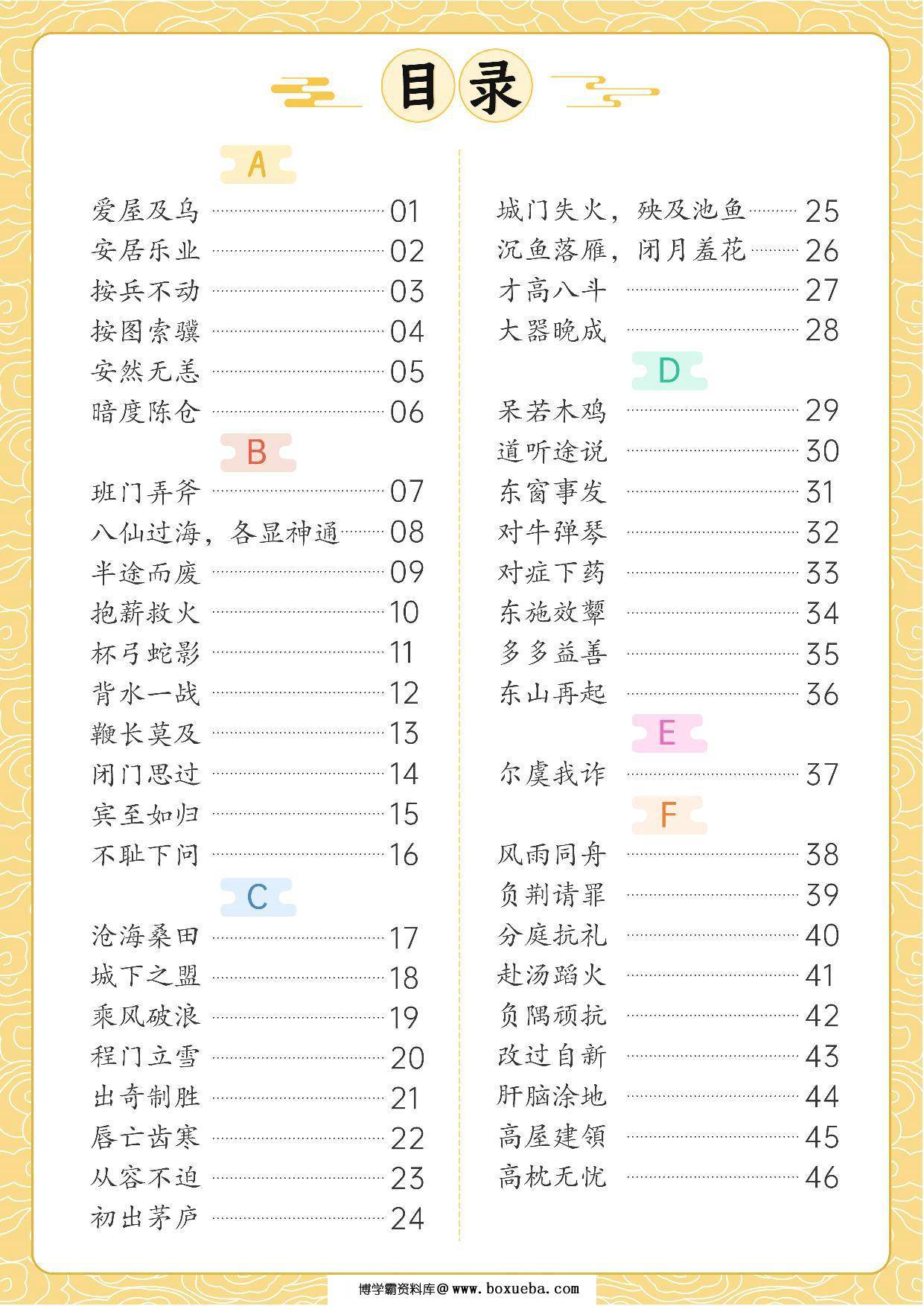 图片[3]-成语故事，206页PDF电子版-淘学学资料库