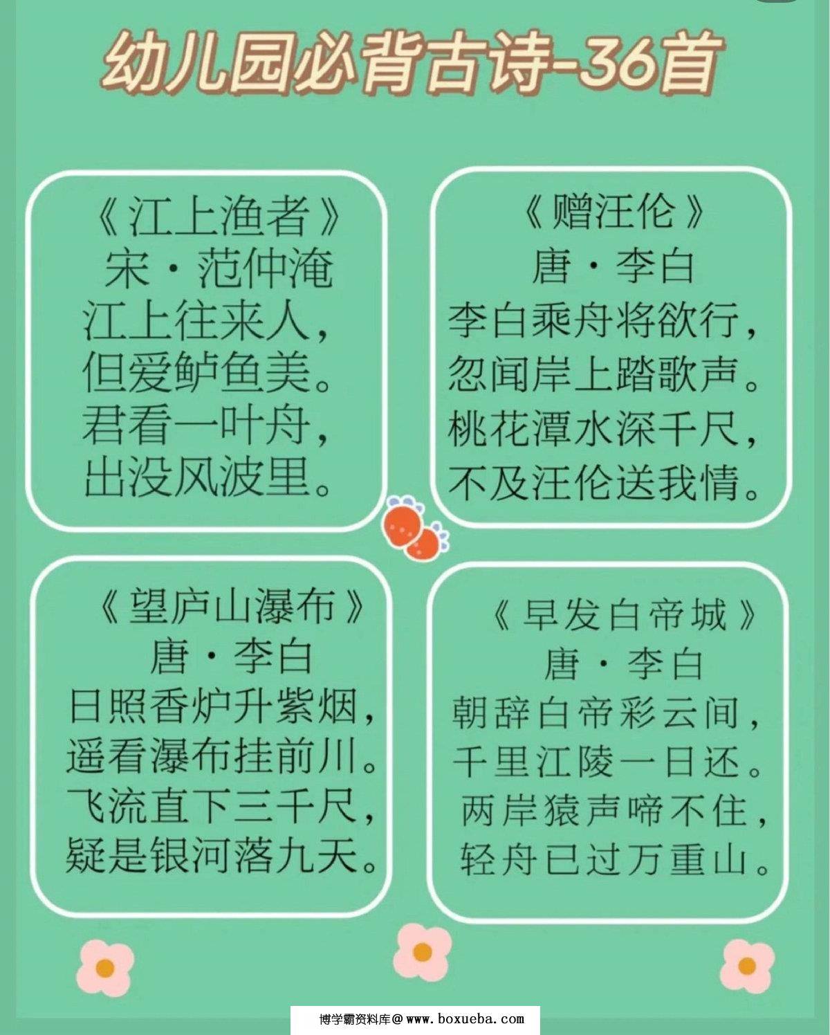 图片[2]-幼儿园必背36首古诗，9页PDF电子版可打印-淘学学资料库