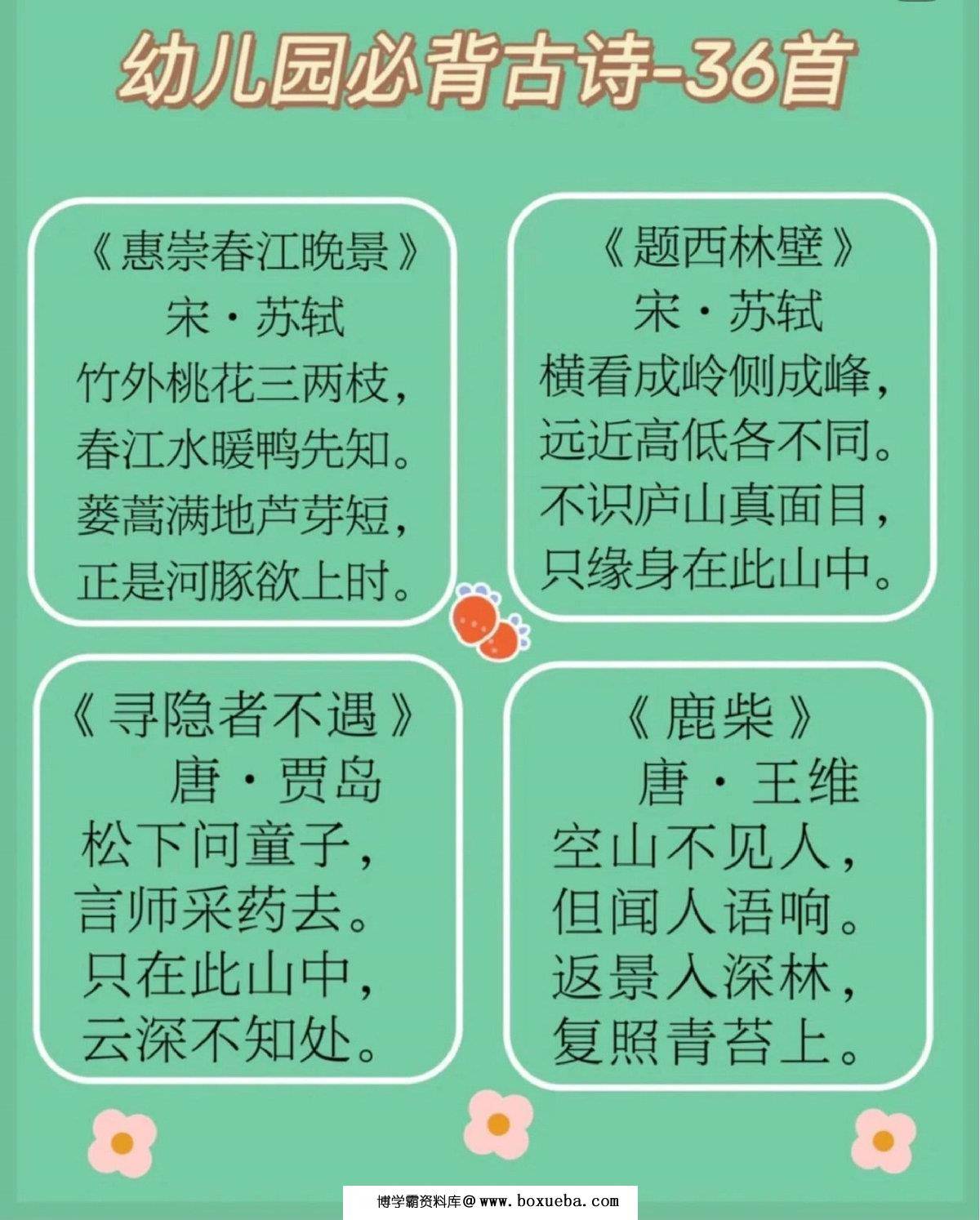 图片[3]-幼儿园必背36首古诗，9页PDF电子版可打印-淘学学资料库