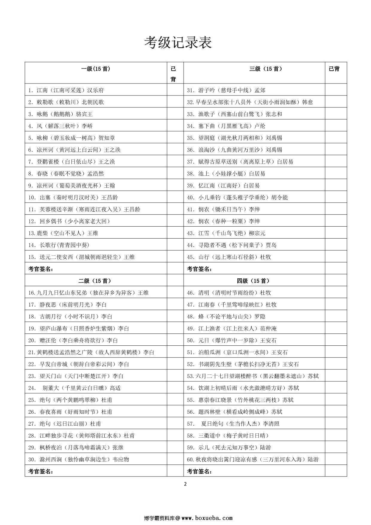 经典诵读，古诗词考级110首，13页pdf电子版-博学霸资料网