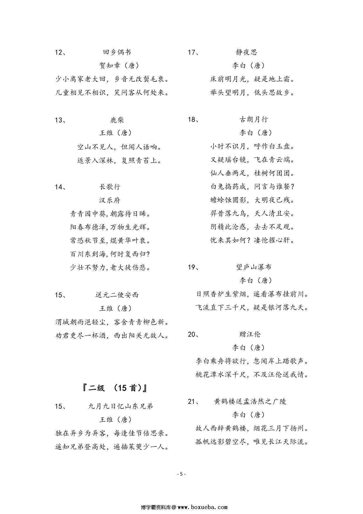 图片[4]-经典诵读，古诗词考级110首，13页pdf电子版-淘学学资料库