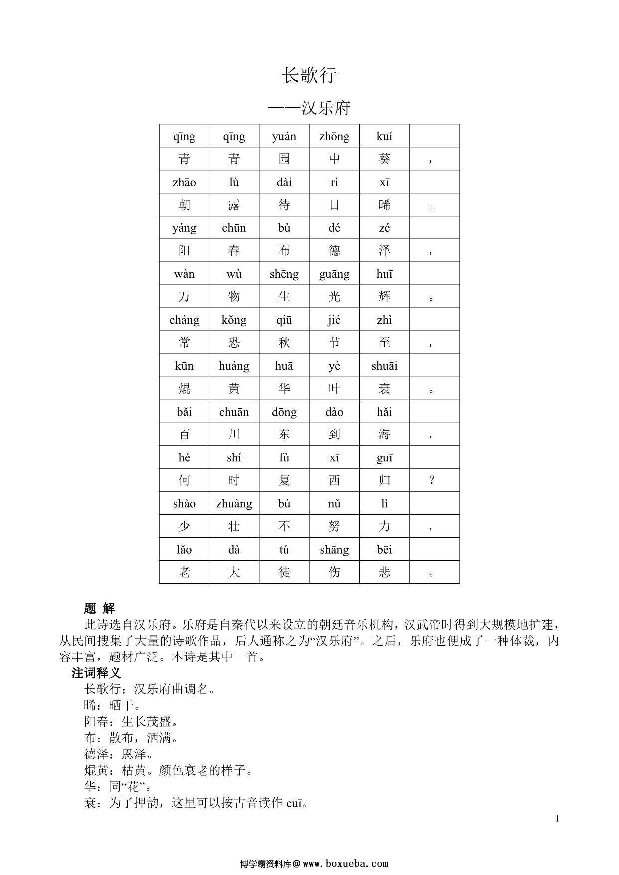 小学生必背古诗80首，80页pdf电子版-博学霸资料网