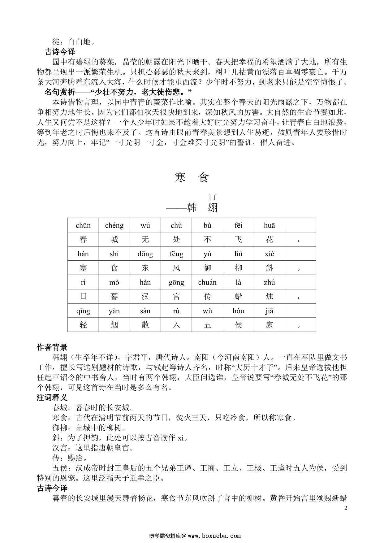 图片[2]-小学生必背古诗80首，80页pdf电子版-淘学学资料库