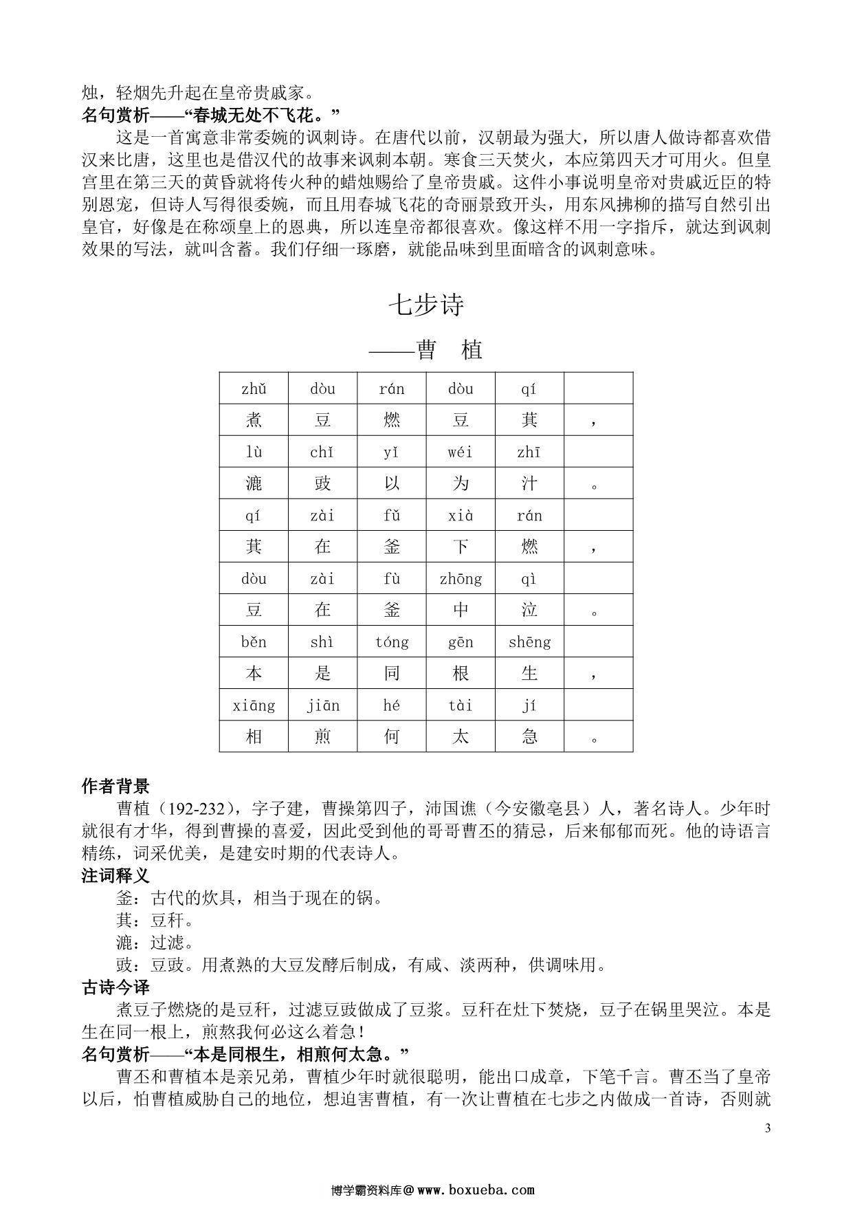 图片[3]-小学生必背古诗80首，80页pdf电子版-淘学学资料库
