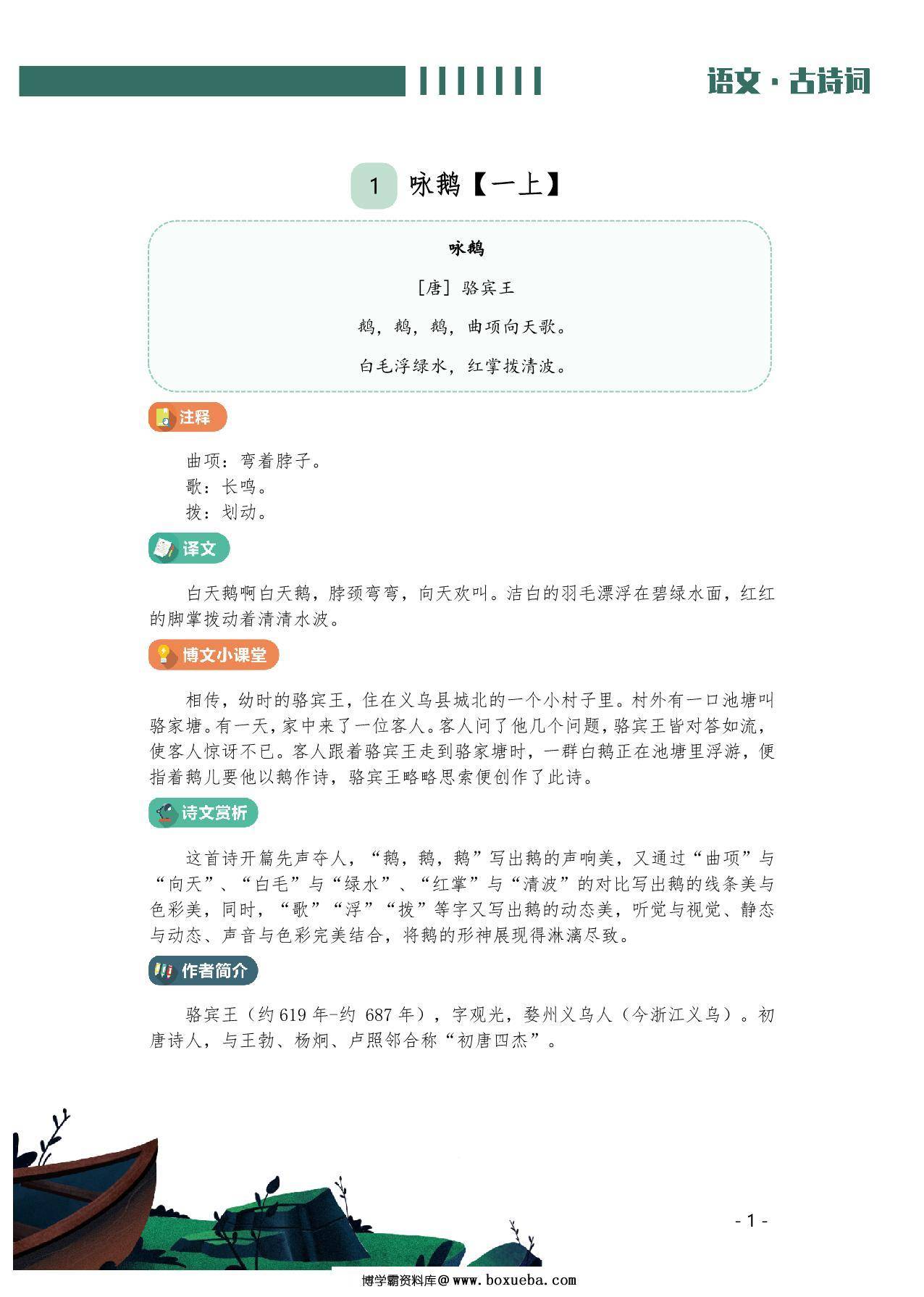 小学生必背的128篇古诗文手册，148页PDF可打印-博学霸资料网