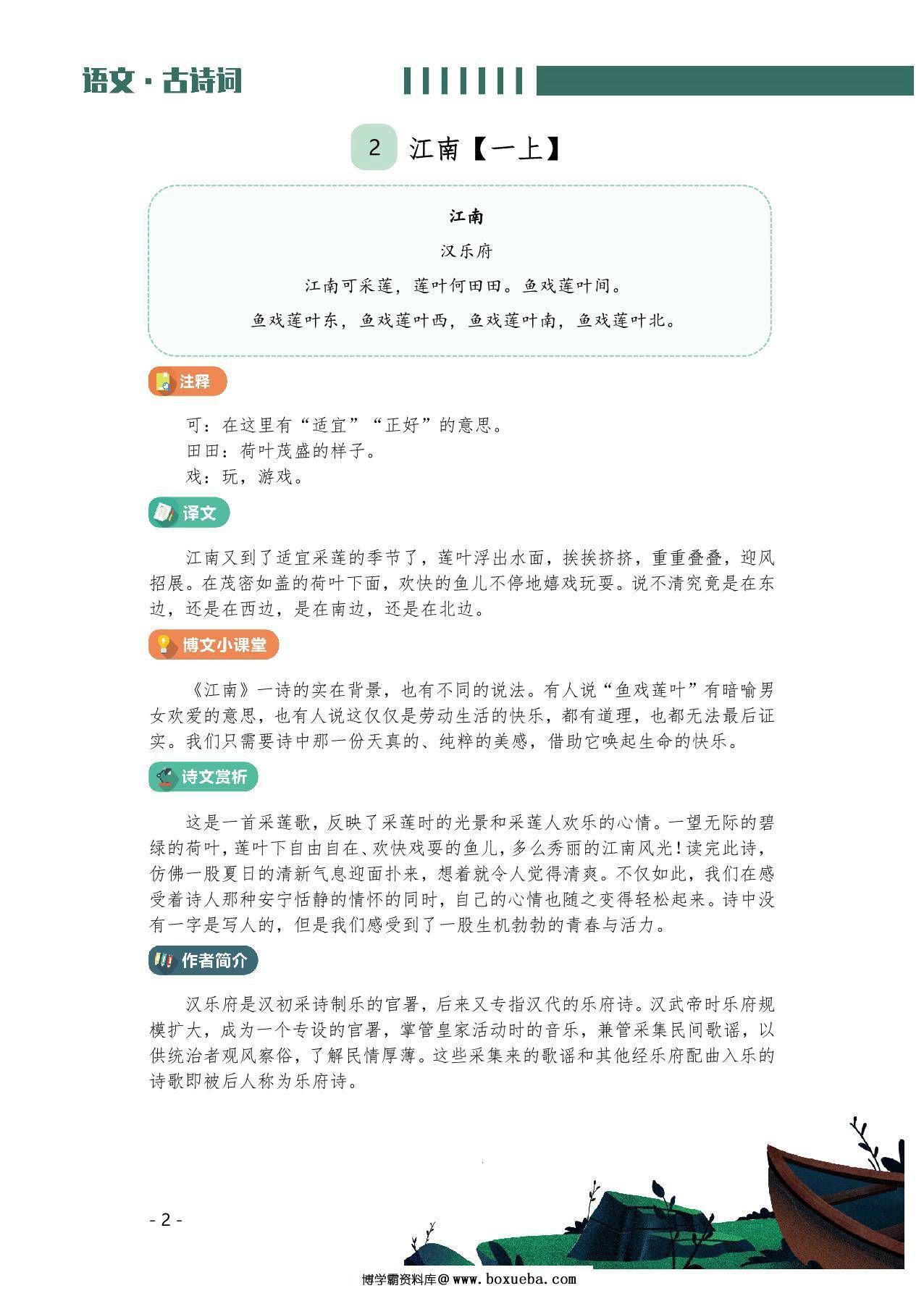 图片[2]-小学生必背的128篇古诗文手册，148页PDF可打印-淘学学资料库