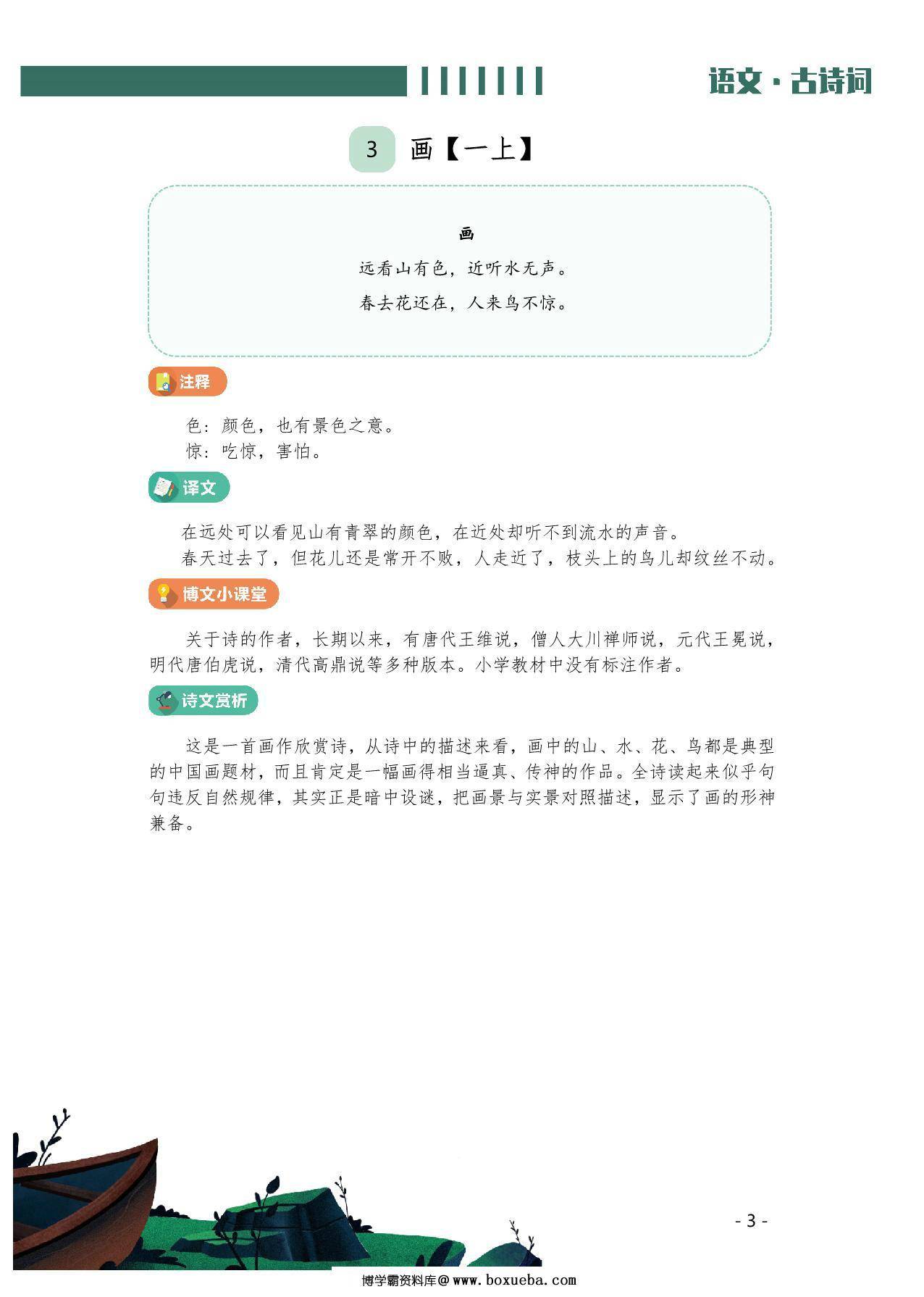 图片[3]-小学生必背的128篇古诗文手册，148页PDF可打印-淘学学资料库