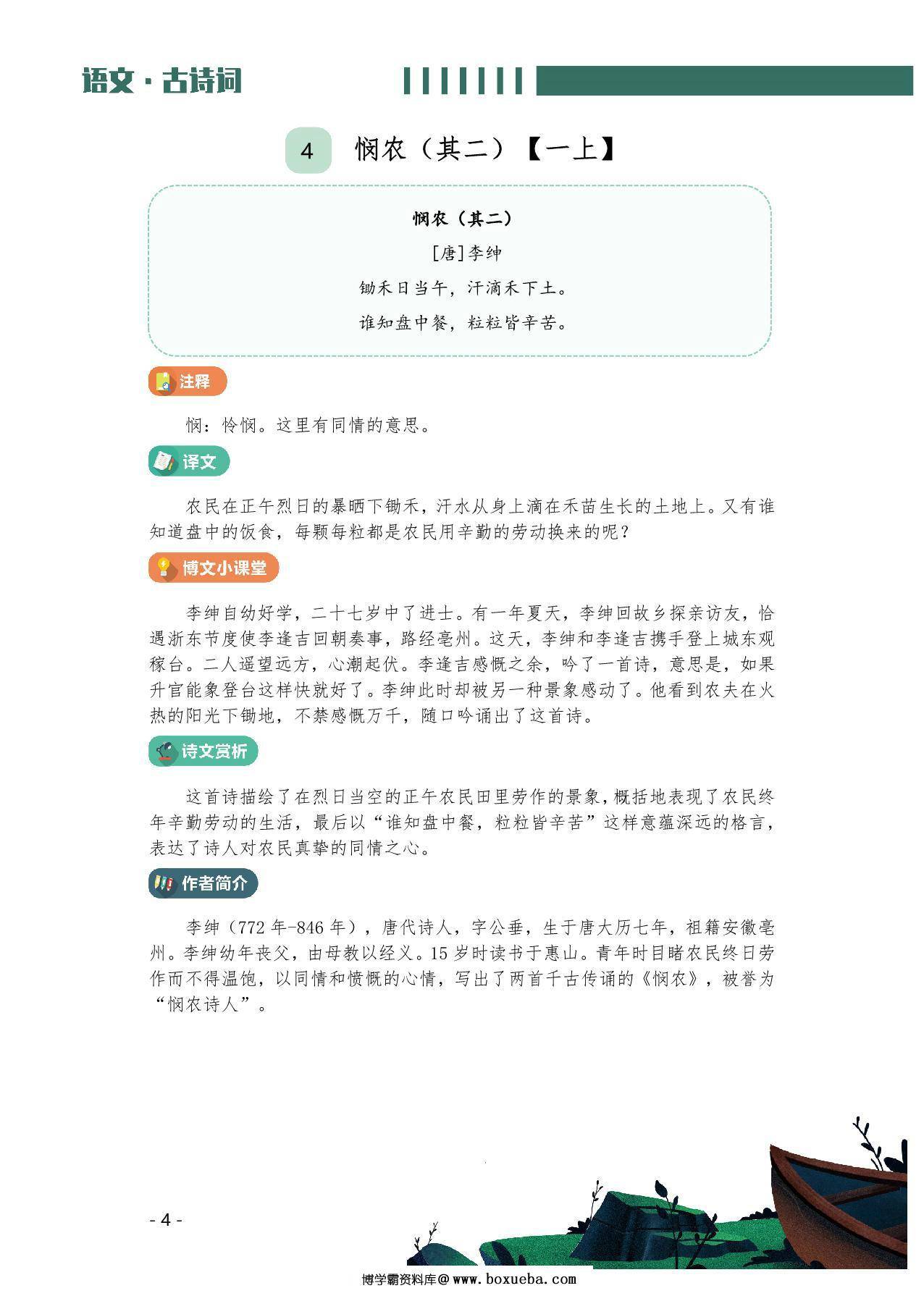 图片[4]-小学生必背的128篇古诗文手册，148页PDF可打印-淘学学资料库