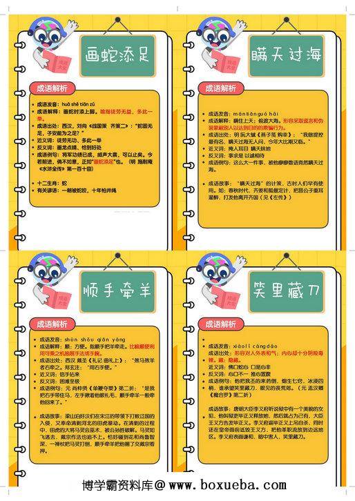 200个成语闪卡-博学霸资料网