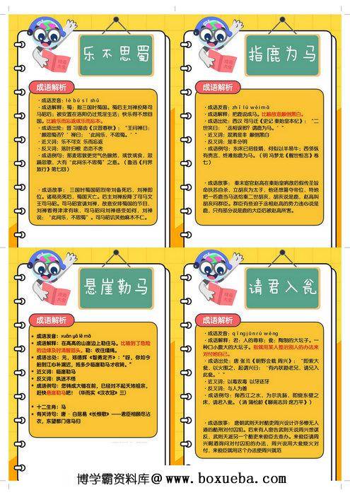 图片[2]-200个成语闪卡-淘学学资料库