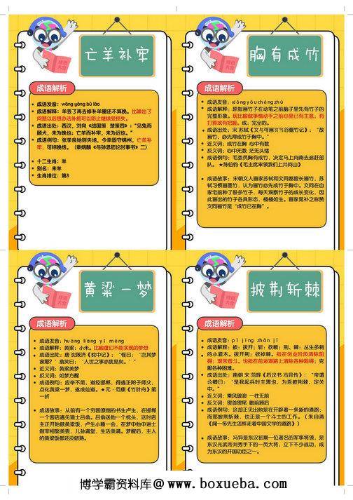 图片[4]-200个成语闪卡-淘学学资料库