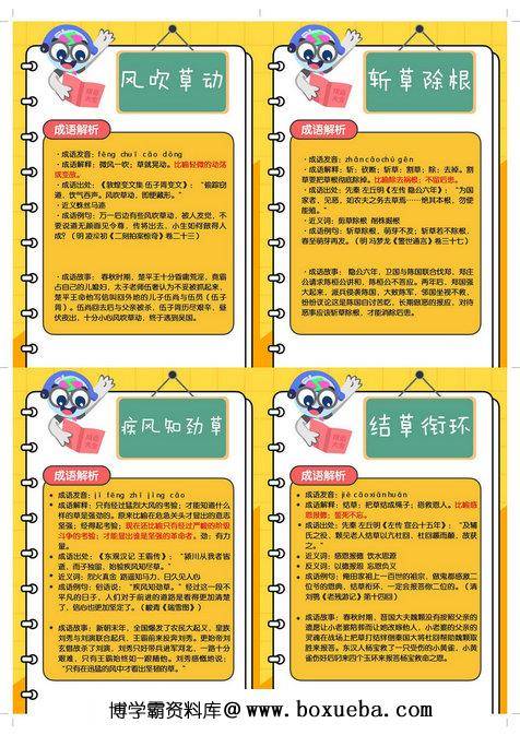 图片[3]-200个成语闪卡-淘学学资料库
