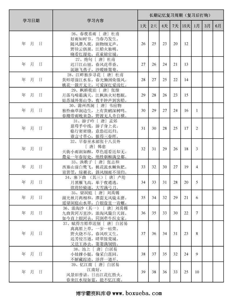 图片[3]-用艾宾浩斯遗忘曲线背小学古诗75+80首计划表，PDF可打印-淘学学资料库