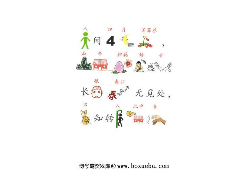 图片[4]-图像记忆法学古诗，唐诗三百首幼儿早教学习，电子版PDF打印-淘学学资料库