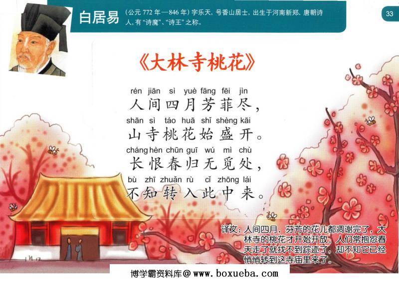 图片[3]-图像记忆法学古诗，唐诗三百首幼儿早教学习，电子版PDF打印-淘学学资料库