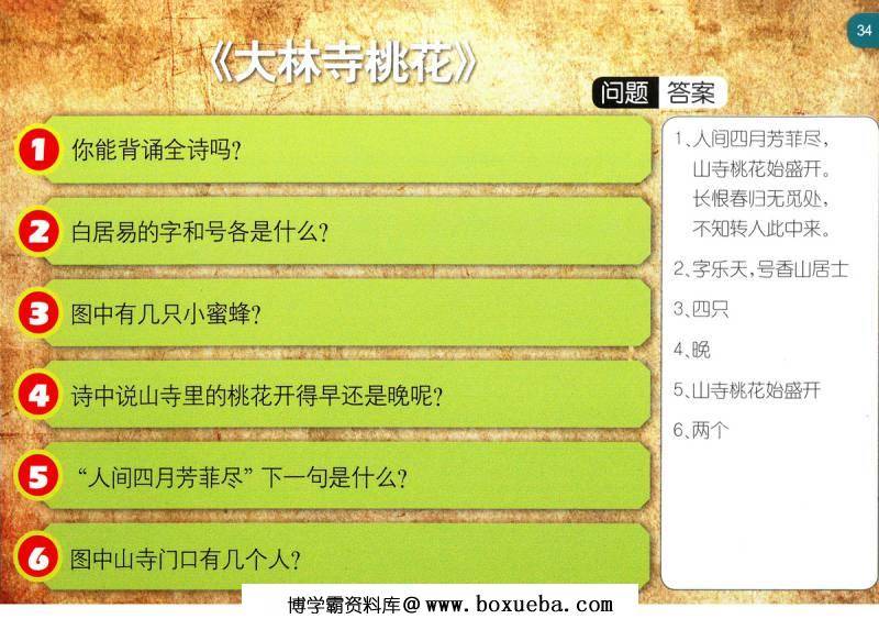 图片[5]-图像记忆法学古诗，唐诗三百首幼儿早教学习，电子版PDF打印-淘学学资料库