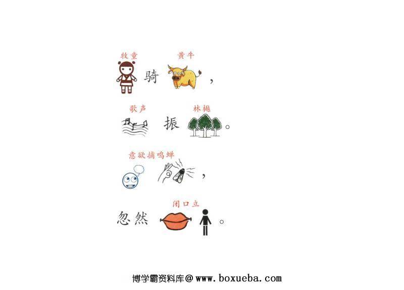 图片[7]-图像记忆法学古诗，唐诗三百首幼儿早教学习，电子版PDF打印-淘学学资料库