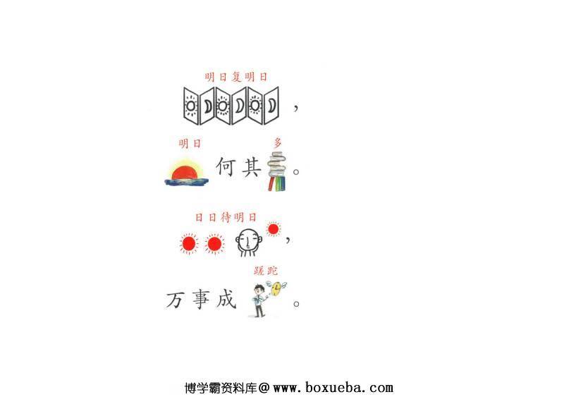 图片[10]-图像记忆法学古诗，唐诗三百首幼儿早教学习，电子版PDF打印-淘学学资料库