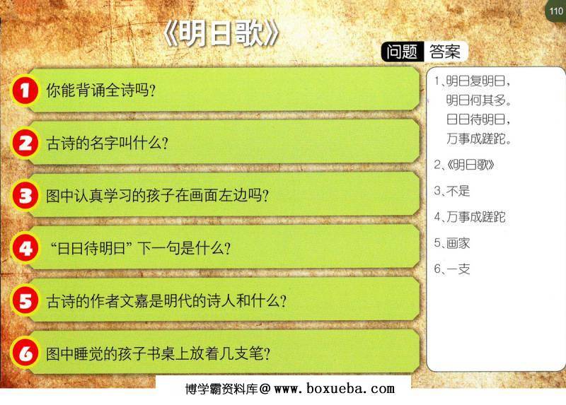 图片[11]-图像记忆法学古诗，唐诗三百首幼儿早教学习，电子版PDF打印-淘学学资料库