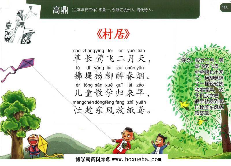 图片[15]-图像记忆法学古诗，唐诗三百首幼儿早教学习，电子版PDF打印-淘学学资料库