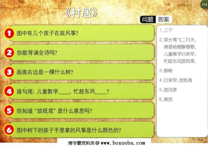 图片[17]-图像记忆法学古诗，唐诗三百首幼儿早教学习，电子版PDF打印-淘学学资料库