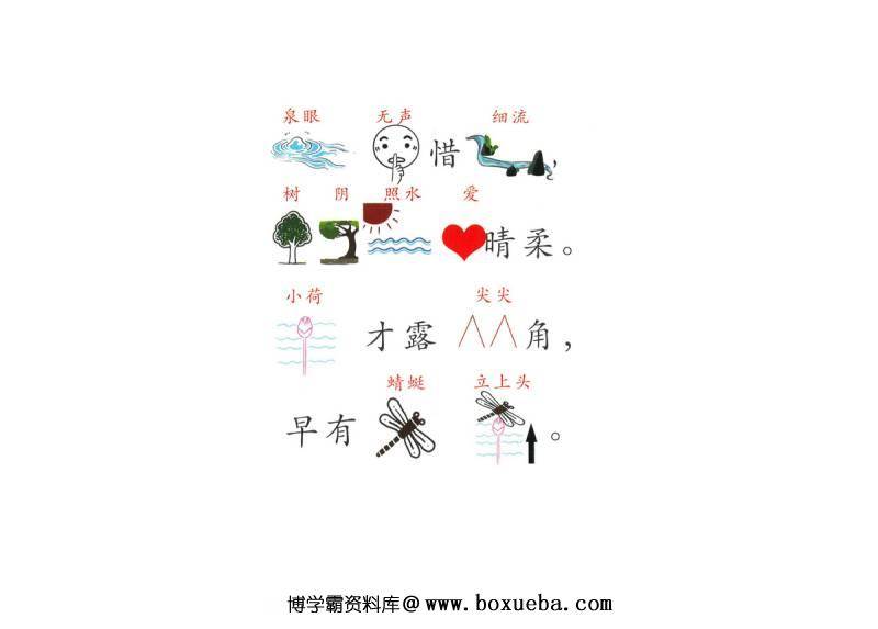 图片[19]-图像记忆法学古诗，唐诗三百首幼儿早教学习，电子版PDF打印-淘学学资料库