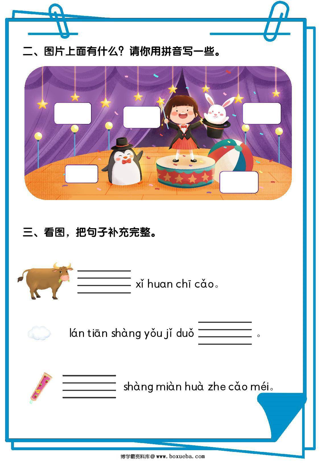 图片[2]-看图写拼音综合练习12套【含答案】，36页PDF可打印-淘学学资料库