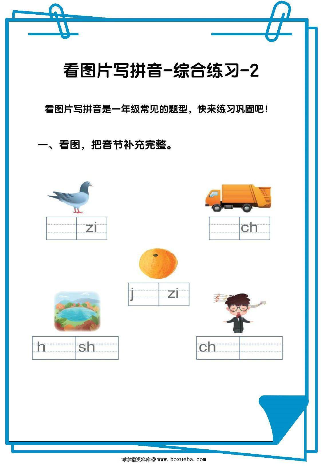 图片[3]-看图写拼音综合练习12套【含答案】，36页PDF可打印-淘学学资料库