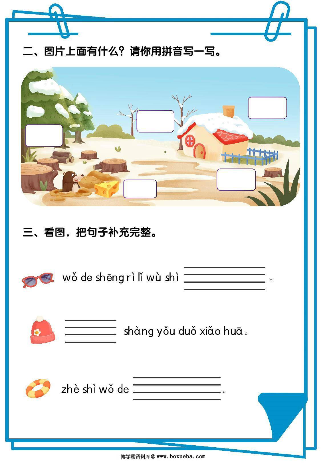 图片[4]-看图写拼音综合练习12套【含答案】，36页PDF可打印-淘学学资料库